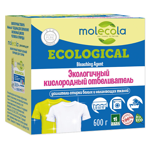 Отбеливатель MOLECOLA Экологичный  кислородный отбеливатель