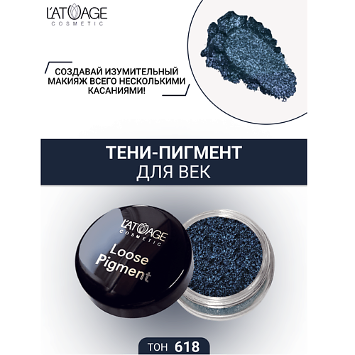 

L'ATUAGE COSMETIC Тени-пигмент для век "Loose Pigment", Тени-пигмент для век "Loose Pigment"