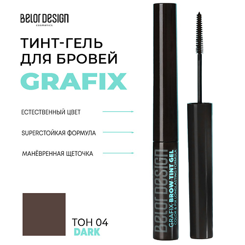 Тинт для бровей BELOR DESIGN Тинт-гель для бровей Grafix