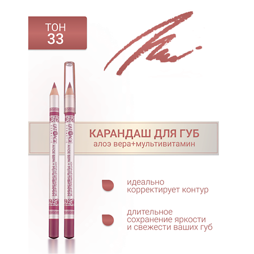 L'ATUAGE COSMETIC Контурный карандаш для губ