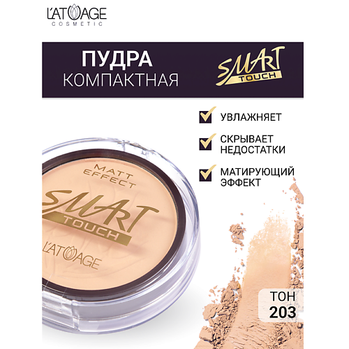 L'ATUAGE COSMETIC Пудра компактная SMART TOUCH