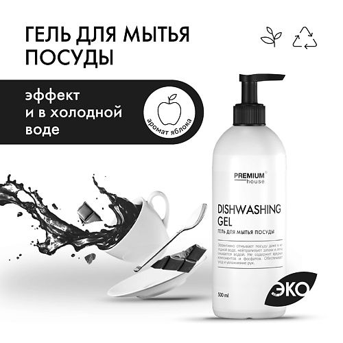 Гель для мытья посуды PREMIUM HOUSE Гель для мытья посуды