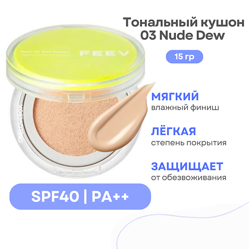 Тональное средство FEEV Тональный кушон для лица Hyper Fit Bare Cushion SPF 40 цена и фото