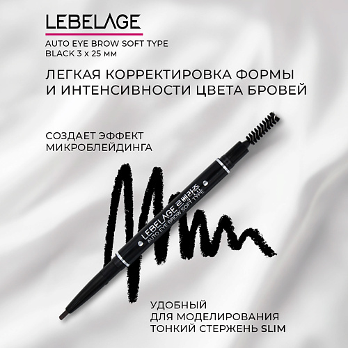 Карандаш для бровей LEBELAGE Автоматический карандаш для бровей Auto Eye Brow Soft Type