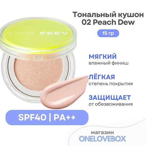 FEEV Тональный кушон для лица Hyper Fit Bare Cushion SPF 40