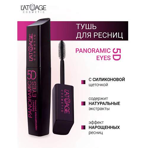 Тушь для ресниц L'ATUAGE COSMETIC Тушь для ресниц 