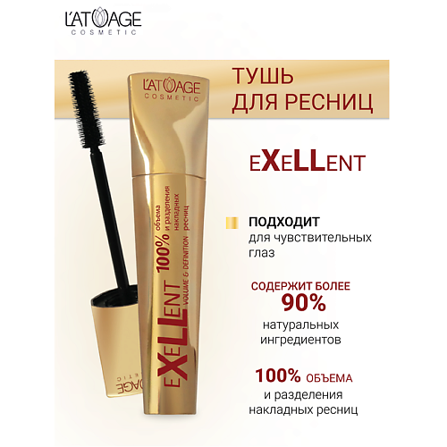 Тушь для ресниц L'ATUAGE COSMETIC Тушь для ресниц 