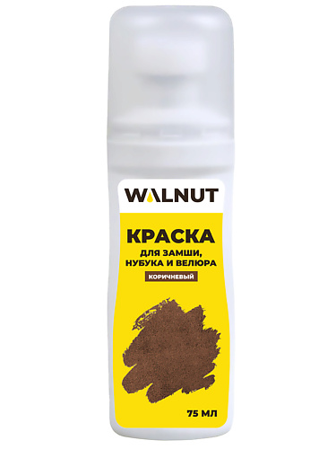 WALNUT Краска для замши, нубука и велюра 75.0