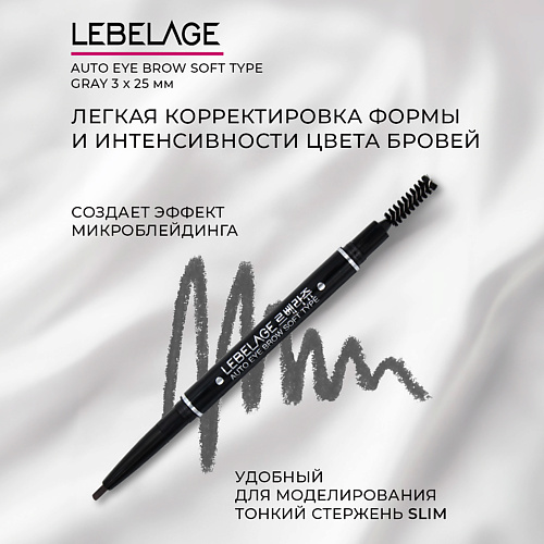 Карандаш для бровей LEBELAGE Автоматический карандаш для бровей Auto Eye Brow Soft Type