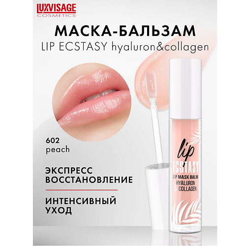 Маска для губ LUXVISAGE Маска-бальзам для губ LUXVISAGE LIP ECSTASY hyaluron & collagen