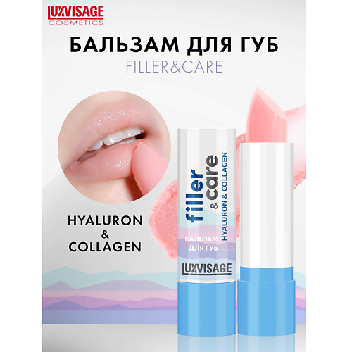 Бальзам для губ LUXVISAGE Бальзам для губ  filler & care hyaluron & collagen