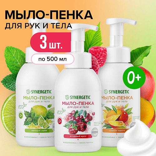 SYNERGETIC Набор Мыло-пенка для рук и тела 1500.0