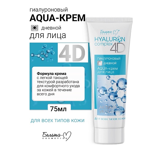 Крем для лица БЕЛИТА-М AQUA-крем для лица Дневной Гиалуроновый HYALURON complex 4D