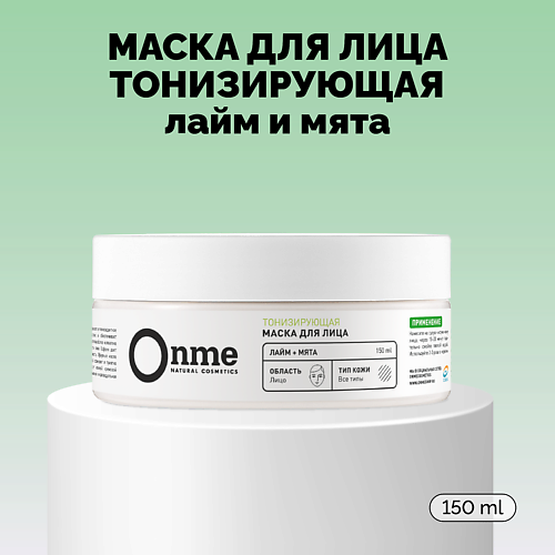 ONME Маска для лица Тонизирующая «Лайм и мята» 150.0