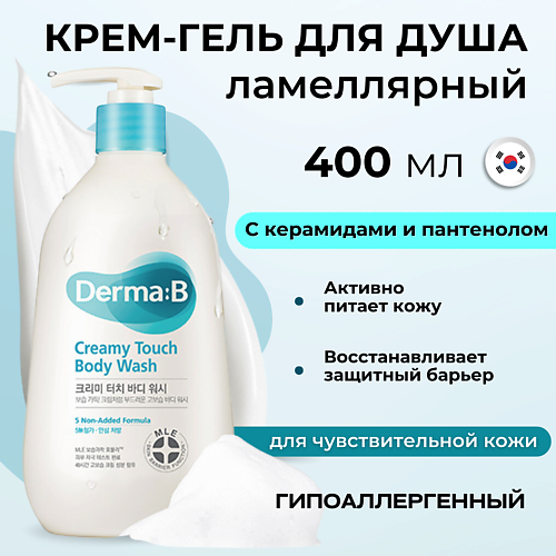 Гель для душа DERMA:B Ламеллярный крем-гель для душа Creamy Touch Body Wash