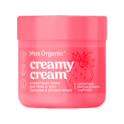 Крем для тела MISS ORGANIC Cливочный крем для тела и рук CREAMY CREAM