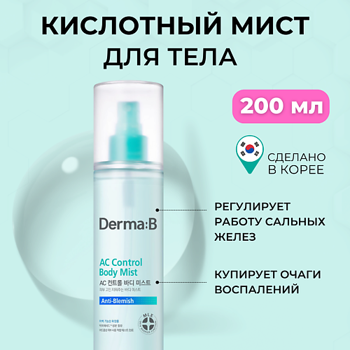 Спрей для тела DERMA:B Мист для тела с кислотами AC Control Body Mist