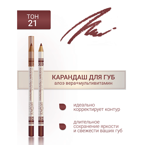 Карандаш для губ L'ATUAGE COSMETIC Контурный карандаш для губ