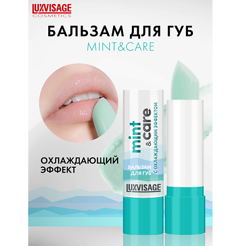 Бальзам для губ LUXVISAGE Бальзам для губ  mint & care с охлаждающим эффектом