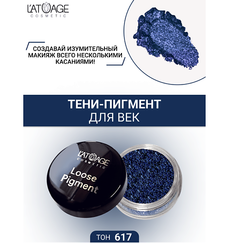 L'ATUAGE COSMETIC Тени-пигмент для век Loose Pigment