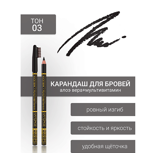 L'ATUAGE COSMETIC Контурный карандаш для бровей