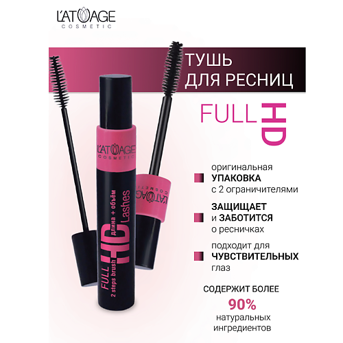 LATUAGE COSMETIC Тушь для ресниц FULL HD LASHES 100 385₽