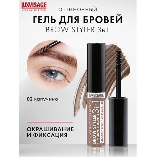 Гель для бровей LUXVISAGE Гель-корректор для бровей с микрофиброй Brow styler3in1