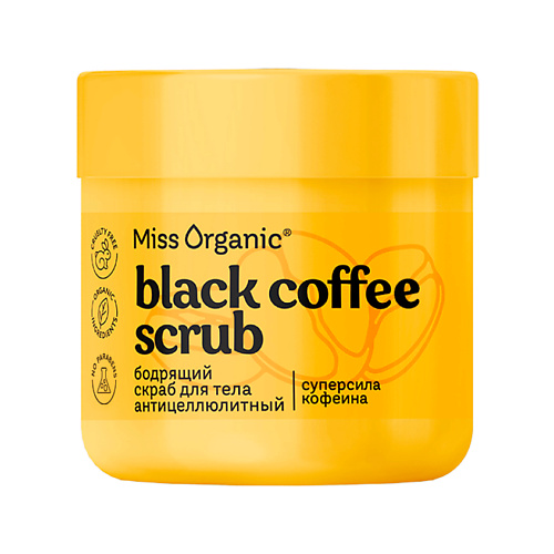 Скраб для тела MISS ORGANIC Скраб для тела Бодрящий антицеллюлитный BLACK COFFEE SCRUB