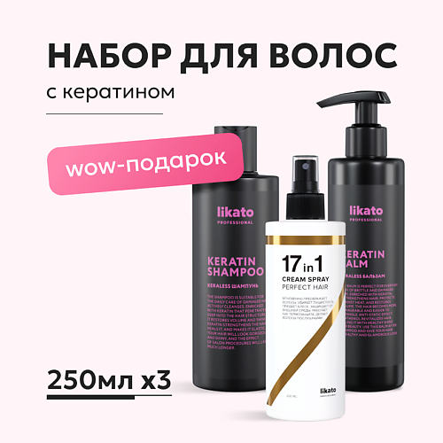 Набор для ухода за волосами LIKATO Likato Подарочный набор для волос keratin hair gloss