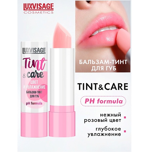 Тинт для губ LUXVISAGE Бальзам-тинт для губ  Tint & care pH formula