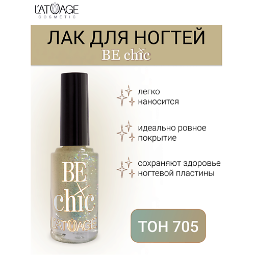 

L'ATUAGE COSMETIC Лак для ногтей BE CHIC 9.0, Лак для ногтей BE CHIC