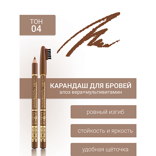 L'ATUAGE COSMETIC Контурный карандаш для бровей