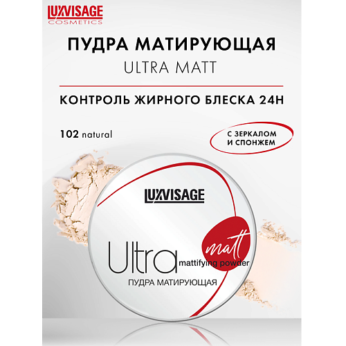 LUXVISAGE Пудра матирующая Ultra matt