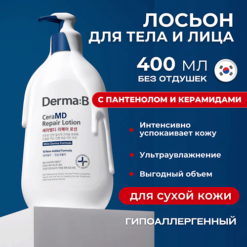 Лосьон для тела DERMA:B Восстанавливающий липосомальный лосьон для тела с керамидами CeraMD Repair Lotion