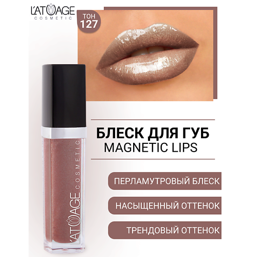 L'ATUAGE COSMETIC Блеск для губ MAGNETIC LIPS