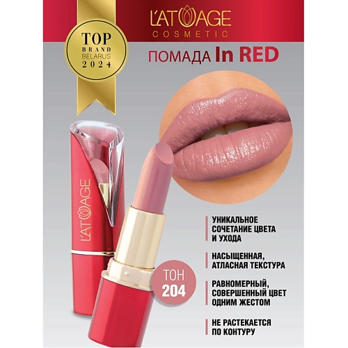 L'ATUAGE COSMETIC Помада губная In Red глянцевая