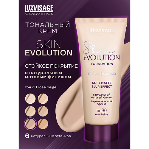 Тональное средство LUXVISAGE Крем тональный Skin EVOLUTION soft matte blur effect