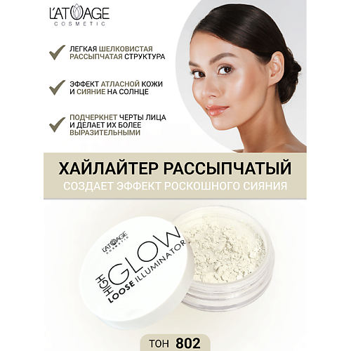 L'ATUAGE COSMETIC Хайлайтер рассыпчатый 