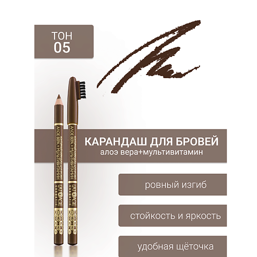 Карандаш для бровей L'ATUAGE COSMETIC Контурный карандаш для бровей