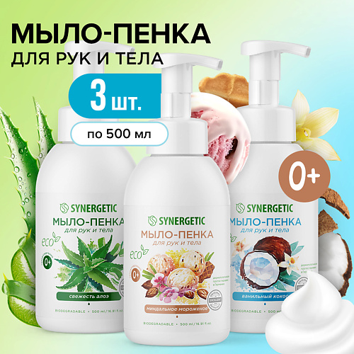 SYNERGETIC Набор Мыло-пенка для рук и тела 1500.0