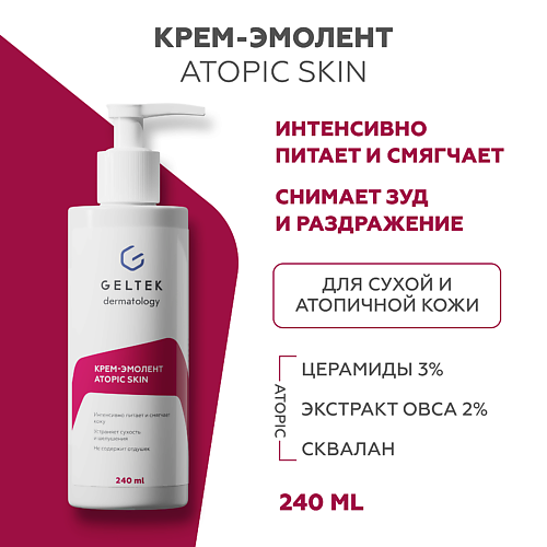 Крем для лица ГЕЛЬТЕК Крем-эмолент Atopic Skin