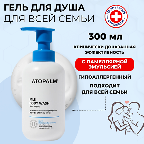 Гель для душа ATOPALM Мягкий гель для душа с ламеллярной эмульсией MLE Body Wash