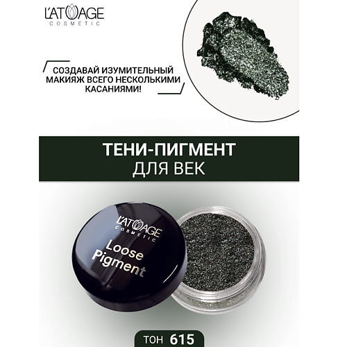 L'ATUAGE COSMETIC Тени-пигмент для век Loose Pigment