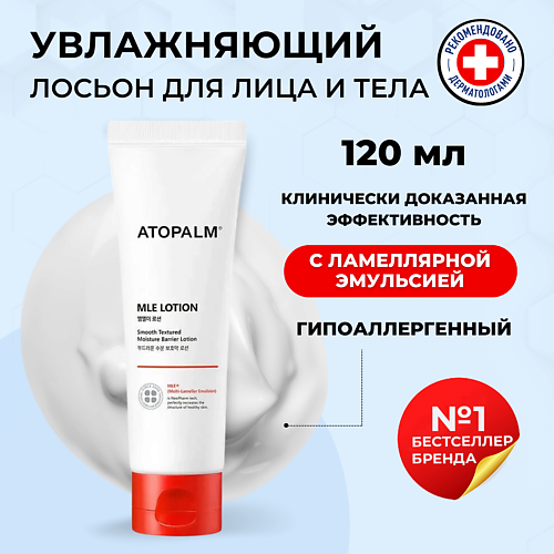 Лосьон для тела ATOPALM Ламеллярный лосьон для лица и тела MLE Lotion