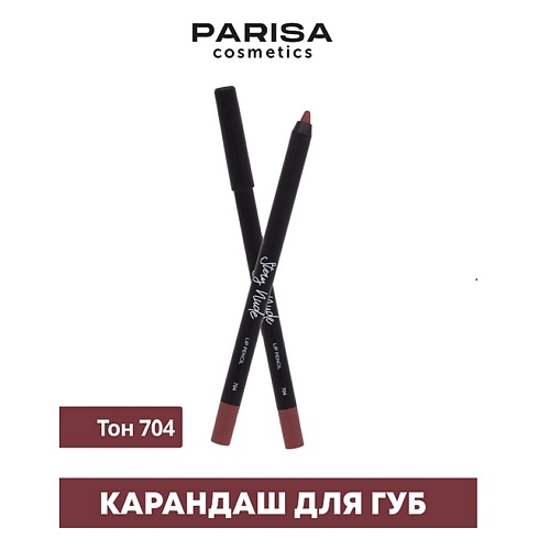 PARISA COSMETICS Карандаш для губ с матовым покрытием