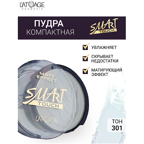 Пудра для лица L'ATUAGE COSMETIC Пудра-фиксатор компактная SMART TOUCH бамбуковая