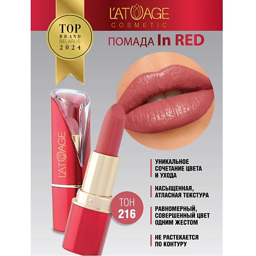 L'ATUAGE COSMETIC Помада губная In Red глянцевая