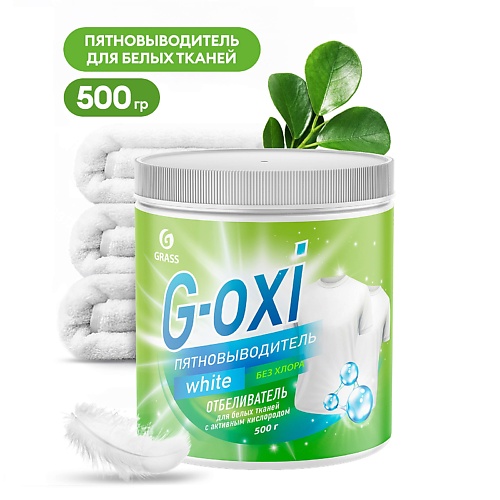 GRASS G-Oxi пятновыводитель-отбеливатель для белых вещей с активным кислородом 500.0