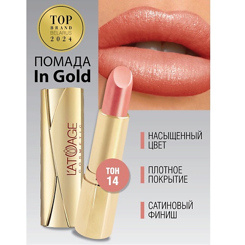 L'ATUAGE COSMETIC Помада губная In Gold Глянцевая