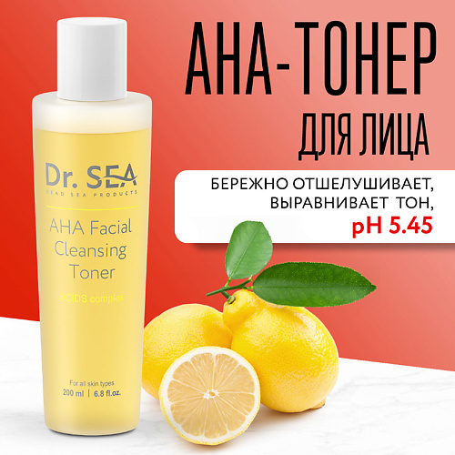 Тонер для лица DR. SEA AHA-тонер для лица очищающий